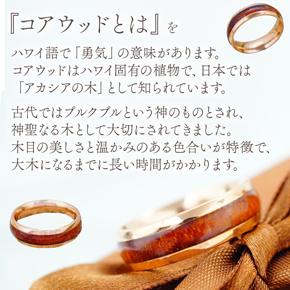 6mmピンクゴールドコアウッドリング 【3-1448】