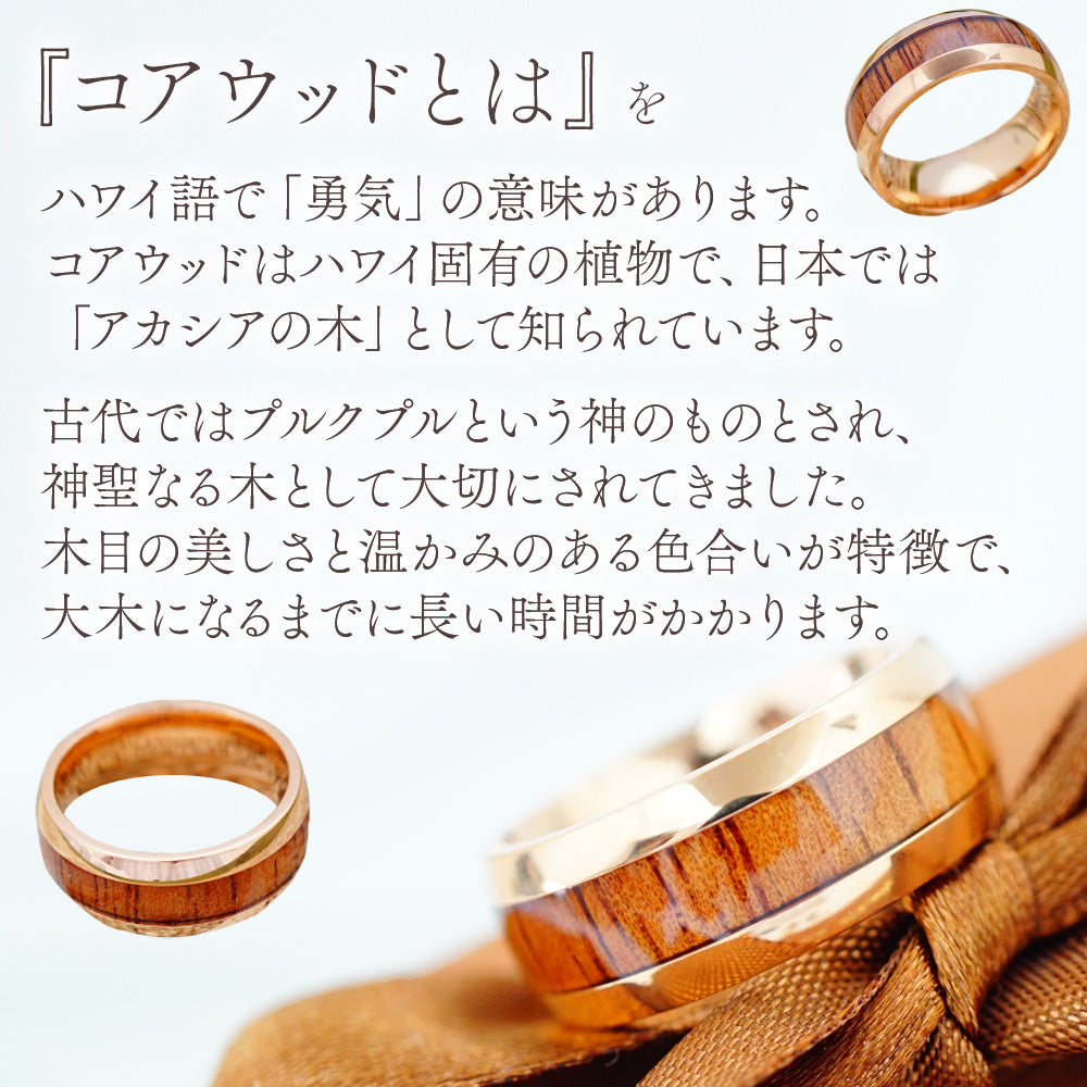 8mmピンクゴールドコアウッドリング 【3-1509】