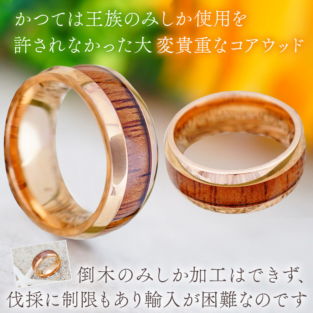 8mmピンクゴールドコアウッドリング 【3-1509】