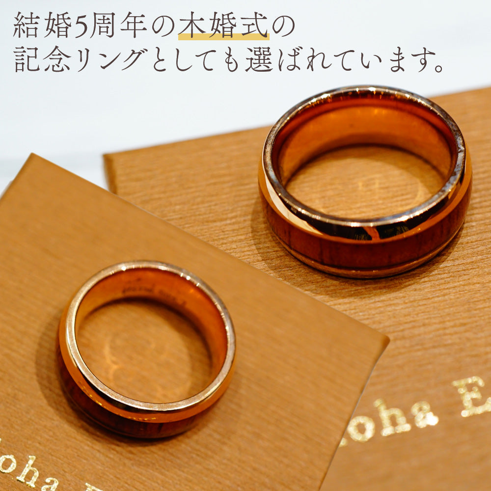 8mmピンクゴールドコアウッドリング 【3-1509】