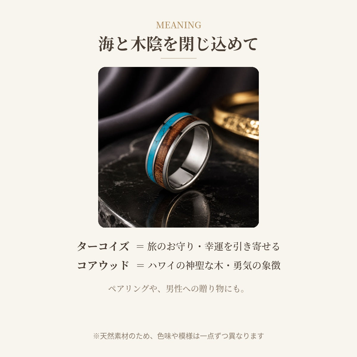コア&ターコイズチタンリング ターコイズとコアウッドの意味