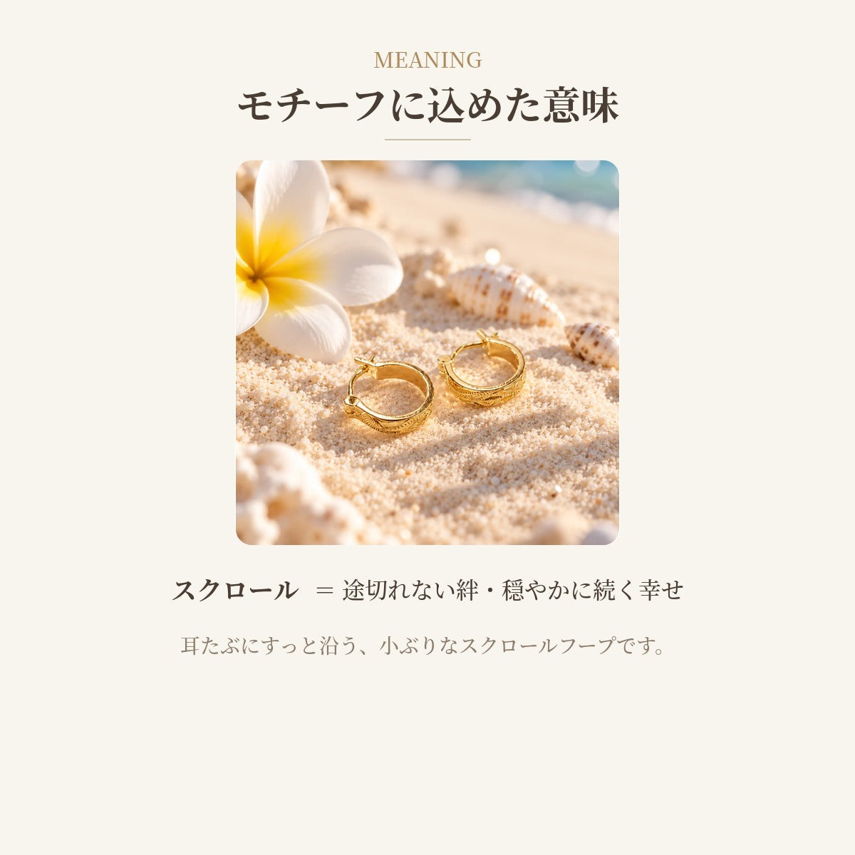 モチーフに込めた意味