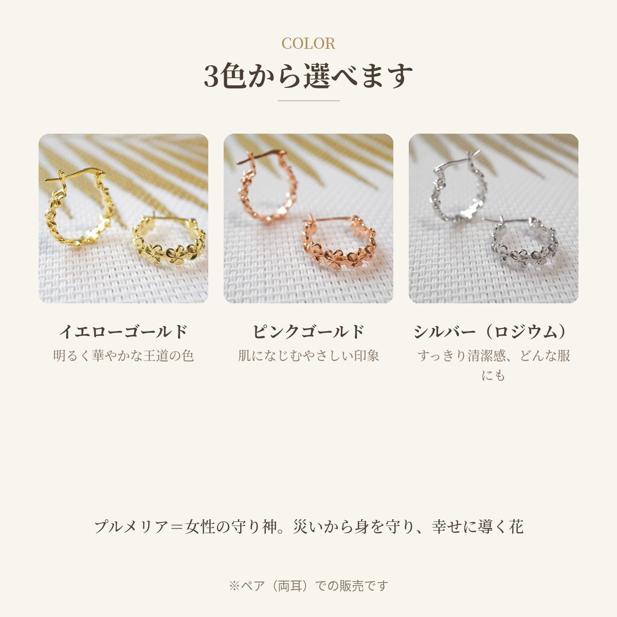 プルメリアフープピアス 3色