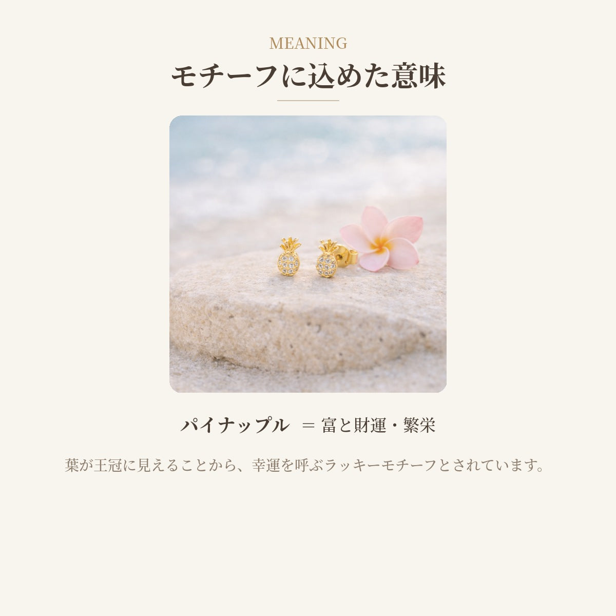モチーフに込めた意味
