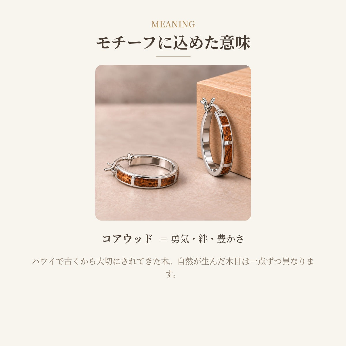 モチーフに込めた意味