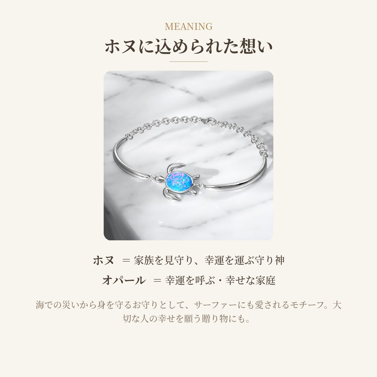 パープルオパールホヌブレスレット ホヌに込められた想い