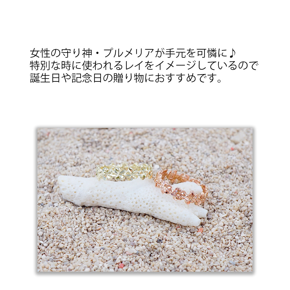 14Kプルメリアレイリング 【8-1542】