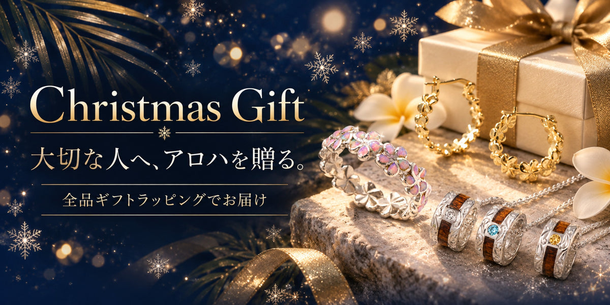 Christmas Gift 大切な人へ、アロハを贈る。全品ギフトラッピングでお届け