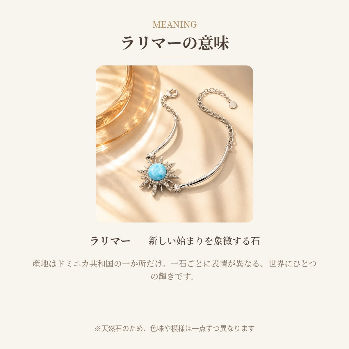 ラリマー太陽パヴェCZブレスレット ラリマーの意味