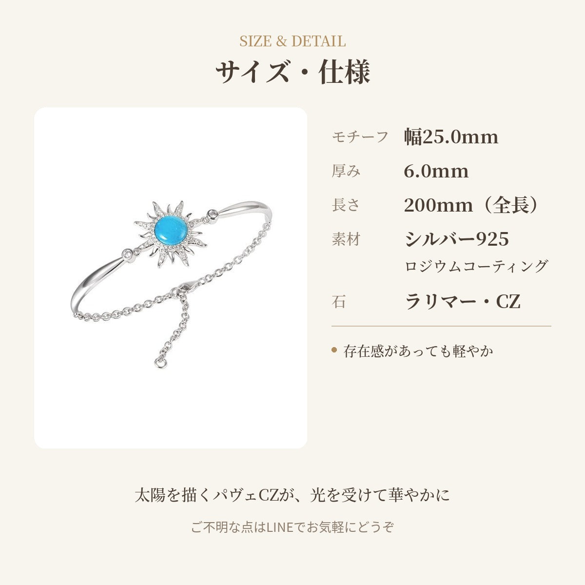 ラリマー太陽パヴェCZブレスレット サイズ・仕様