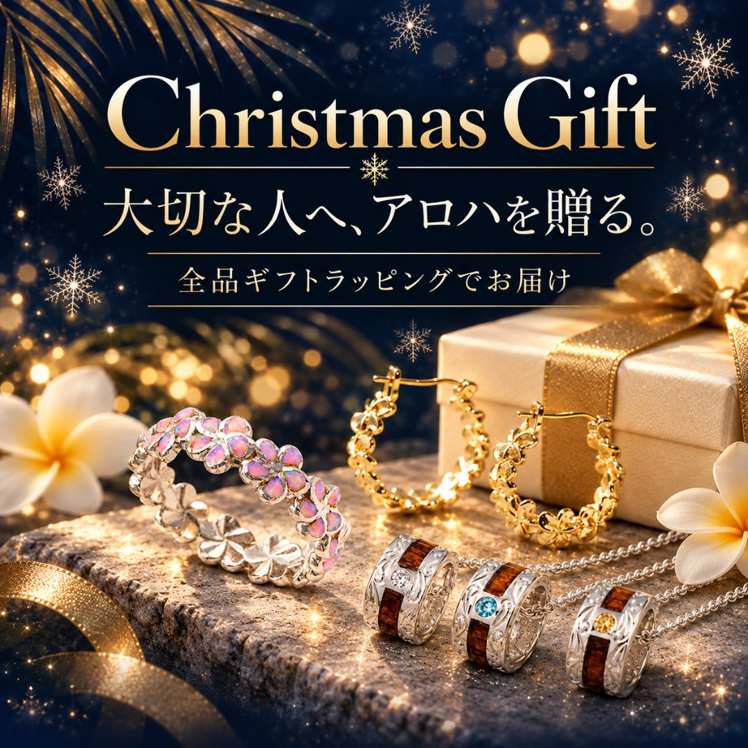 Christmas Gift 大切な人へ、アロハを贈る。全品ギフトラッピングでお届け